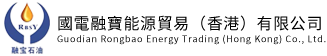 國電融寶能源貿易（香港）有限公司